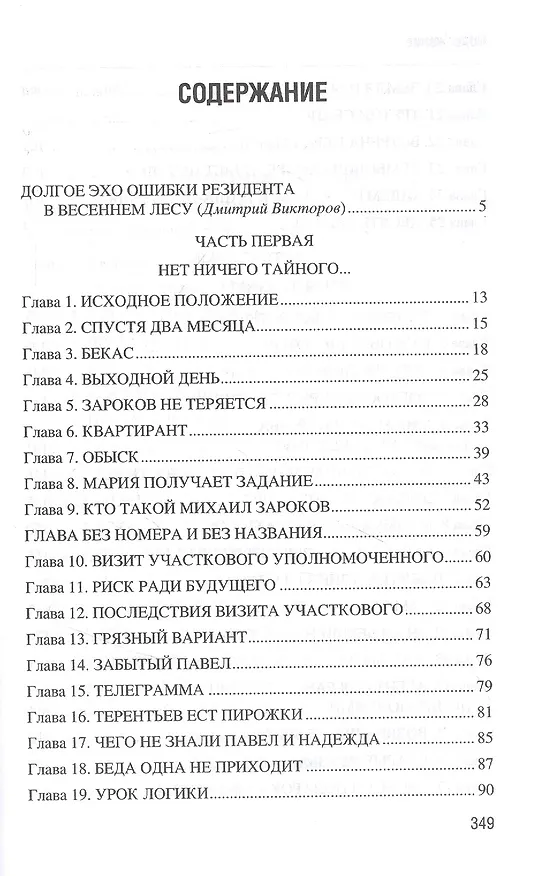 Книга Ошибка резидента (Олег Шмелев) — 2