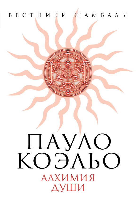 Книга Пауло Коэльо (Вадим Телицын) — 1