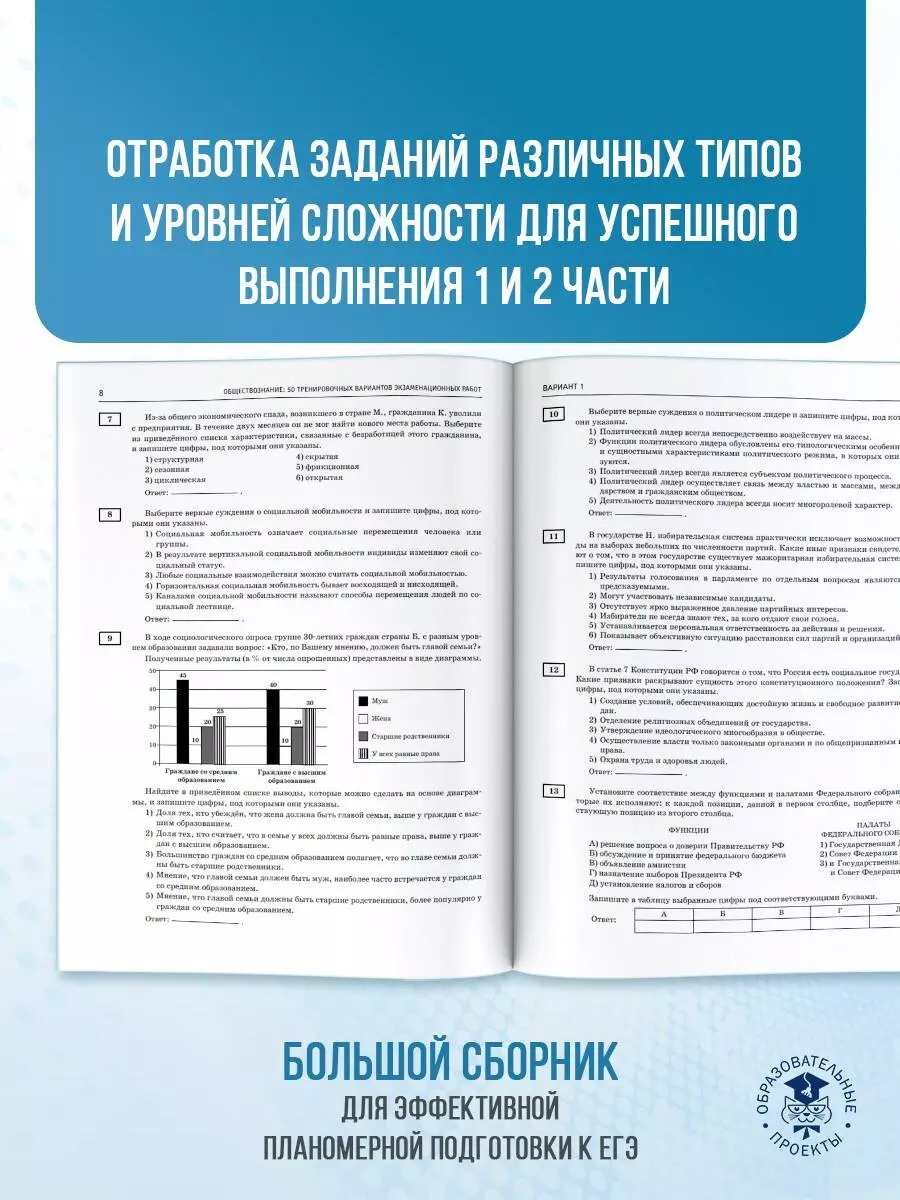 ЕГЭ-2025. Обществознание. 50 тренировочных вариантов экзаменационных работ  для подготовки к единому государственному экзамену (Пётр Баранов, Сергей  Шевченко) - купить книгу с доставкой в интернет-магазине «Читай-город».  ISBN: 978-5-17-164803-9