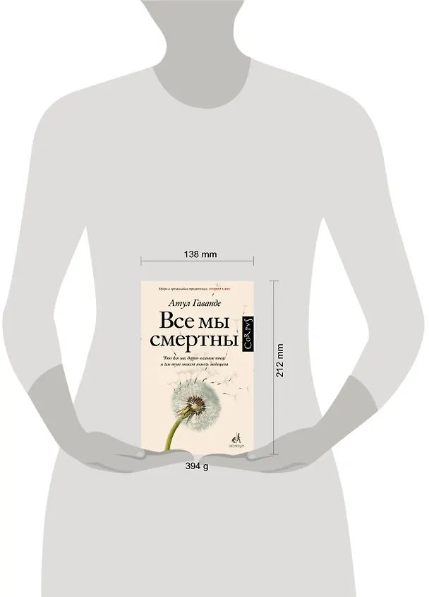 Книга Все мы смертны (Атул Гаванде) — 4