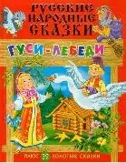 Русские народные сказки: Лиса и журавль + 48 мудрых волшебных сказок — 2089842 — 1