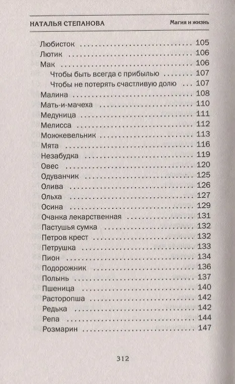 Книга Новейшее пособие народного знахаря (Наталья Степанова) — 4