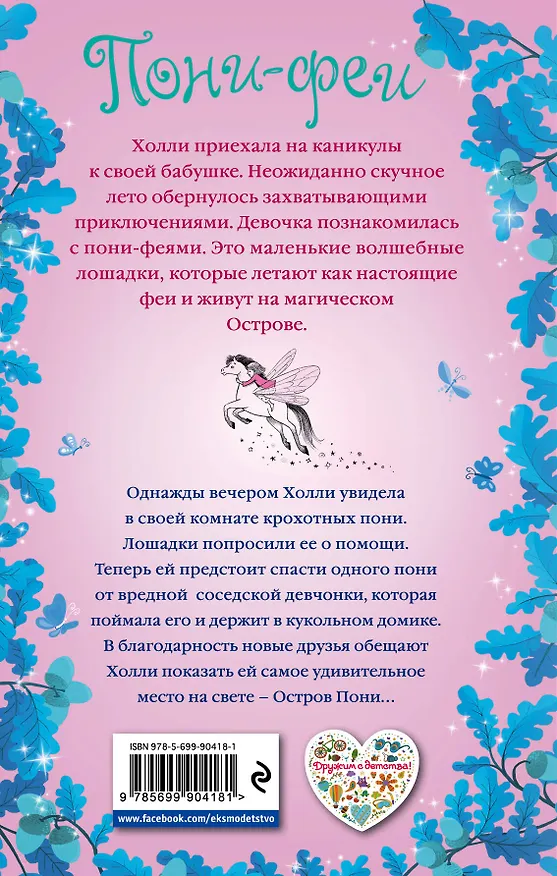 Книга Холли и волшебное знакомство (Занна Дэвидсон) — 2