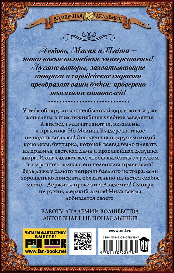 Книга Дрянная девчонка в Академии: роман (Катерина Полянская) — 2