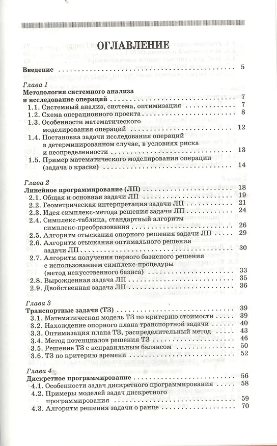 Книга Методы исследования операций. Учебное пособие. () — 2