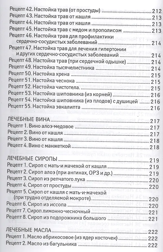 Книга Фитотерапия для детей (Людмила Барычева) — 7