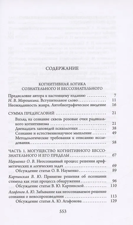 Книга В.М. Аллахвердов. Собрание сочинений в семи томах. Том 5. Когнитивная логика сознательного и бессознательного. Статьи о сознании (Виктор Аллахвердов) — 2