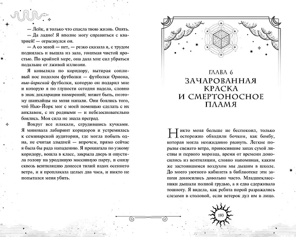 Книга Последний выпуск (Наоми Новик) — 14