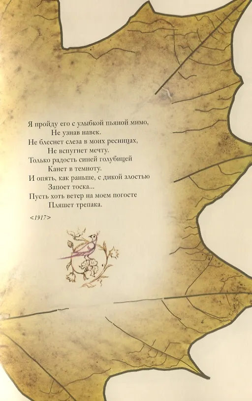 Книга Русь бесприютная (Сергей Есенин) — 5