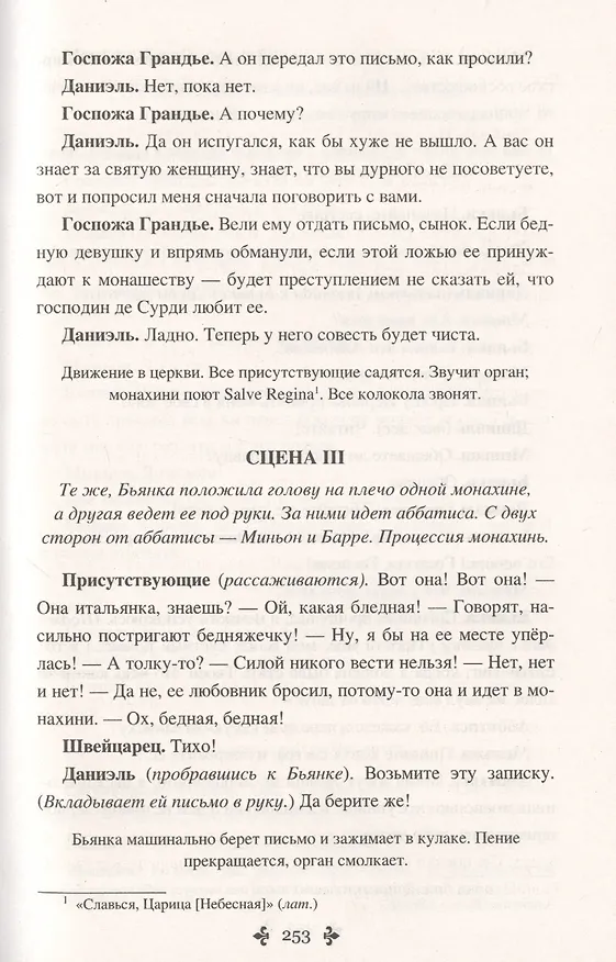 Книга Капитан Поль (Александр Дюма (отец)) — 7