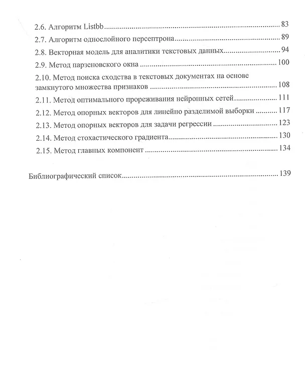 Книга Асимптотический анализ поведения прикладных моделей машинного обучения (Андрей Протодьяконов, Петр Пылов) — 3
