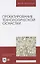 Проектирование технологической оснастки: Учебное пособие. 2-е изд. испр. и доп. — 2423254 — 1