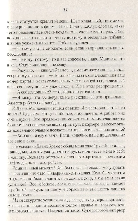 Книга Бесстрашная помощница для дьявола (Виктория Свободина) — 5