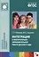 Интеграция в воспитательно-образовательной работе детского сада. ФГОС — 2429632 — 1