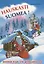 Финский - это здорово! Финский язык для школьников. В 3-х частях. Книга 2 — 2693763 — 1