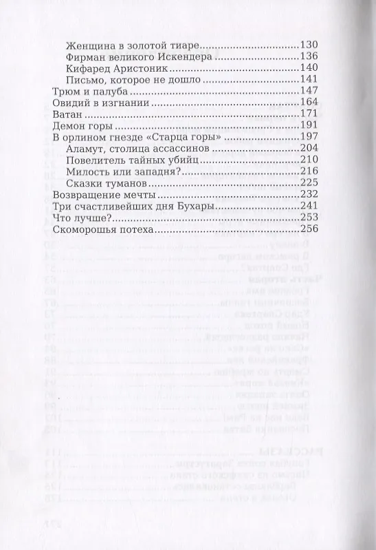 Книга Спартак. Рассказы (Василий Ян) — 3