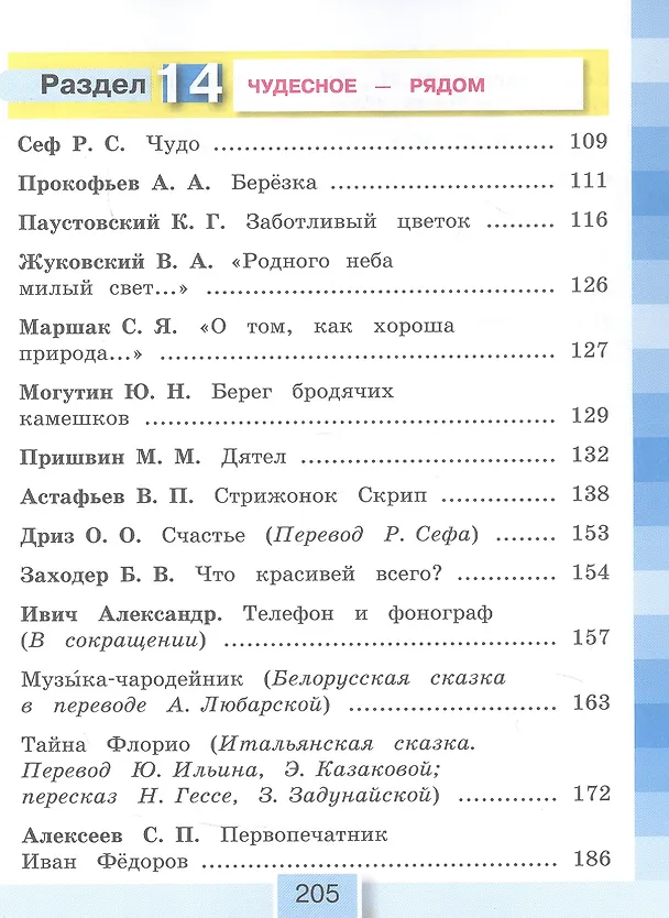 Книга Литературное чтение. 3 класс. Учебное пособие. В 4-х частях. Часть 4. ФГОС 2021 (Ольга Кубасова) — 3