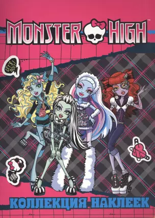 Monster High. Коллекция наклеек — 2444588 — 1