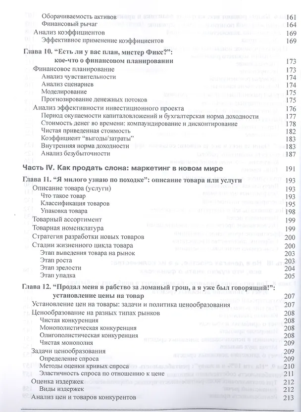Книга MBA для чайников (Константин Петров) — 6