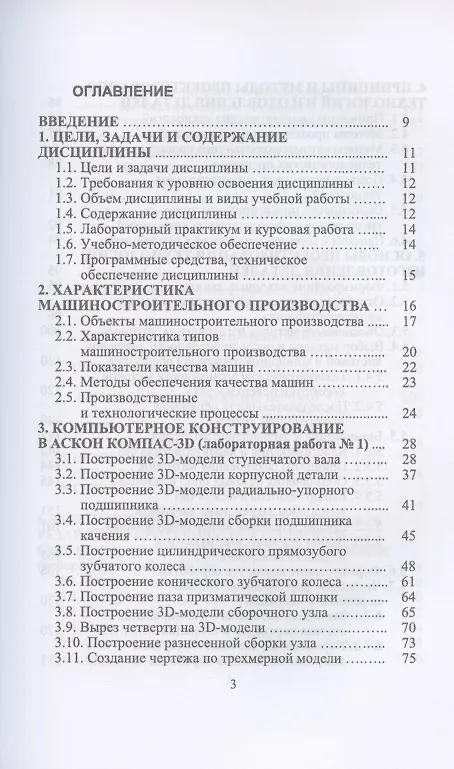 Книга Компьютерные технологий в машиностроении. Практикум (+CD). Учебное пособие (Юрий Копылов) — 2