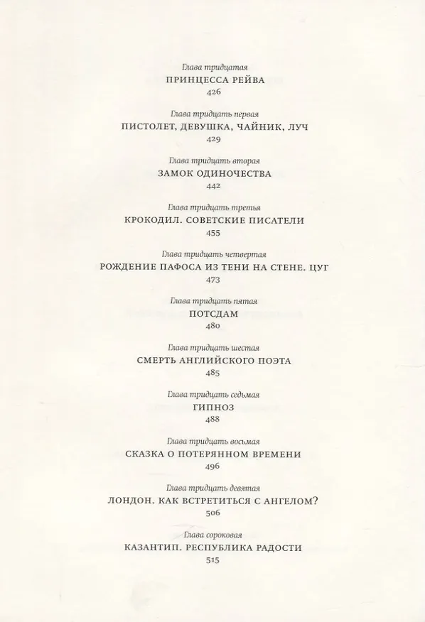 Книга Эксгибиционист. Германский роман (Павел Пепперштейн) — 5