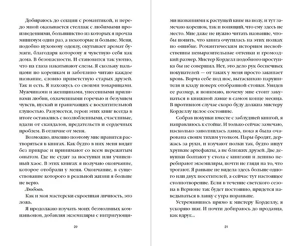 Книга Проклятие короля-оборотня (Тессония Одетт) — 11