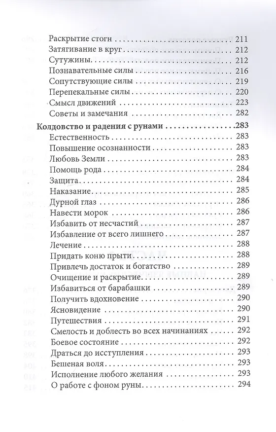 Книга Вендские руны и языческое мировоззрение (Свабуно) — 4
