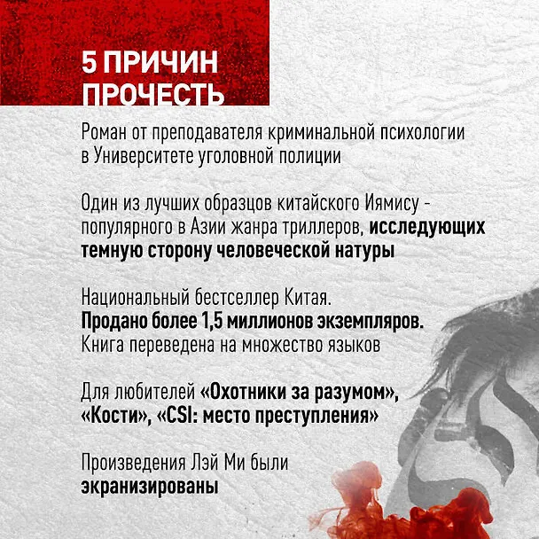 Книга Профайлер (#1) (Лэй Ми) — 7