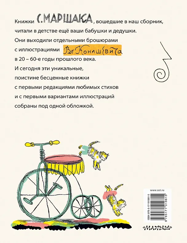 Книга Детям. Рисунки В. Конашевича (Самуил Маршак) — 2