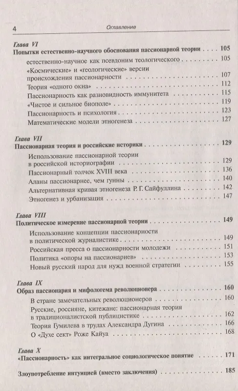 Книга Пассионарность. Приключения одной идеи (Константин Фрумкин) — 3