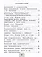 Русский язык. 3 класс. Проверочные работы. Учебное пособие — 2989569 — 2