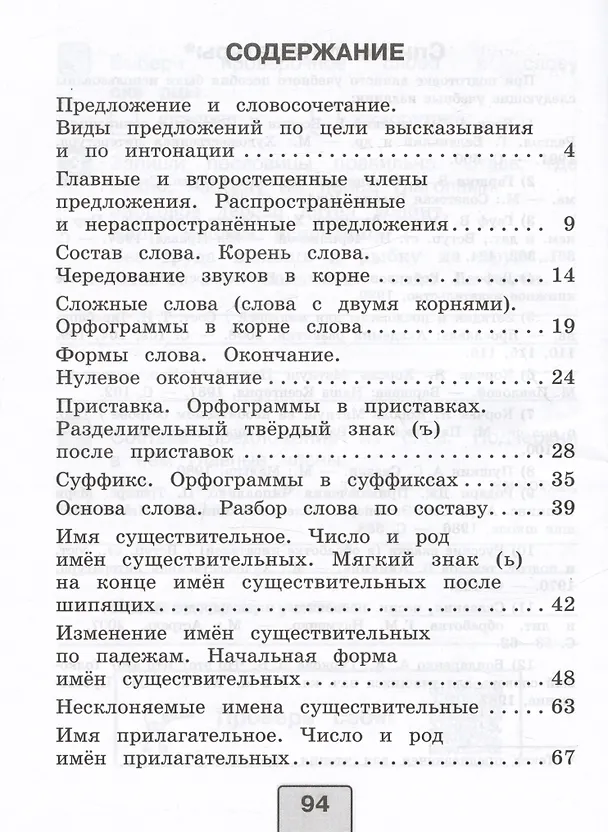 Книга Русский язык. 3 класс. Проверочные работы. Учебное пособие (Александра Бондаренко) — 2