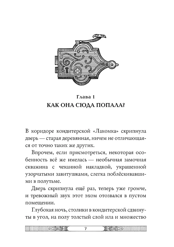 Книга В жерле вулкана (Улисс Мур) — 11