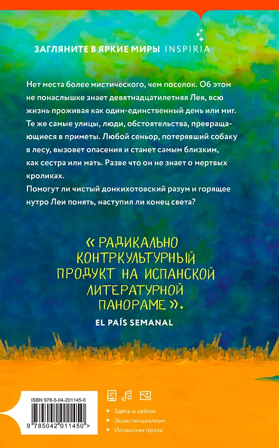 Книга Иное мне неведомо (Элиса Леви) — 2