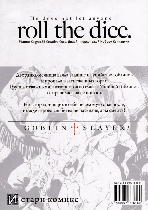 Убийца гоблинов. Том 9 (Goblin Slayer). Манга 3044532 — 2