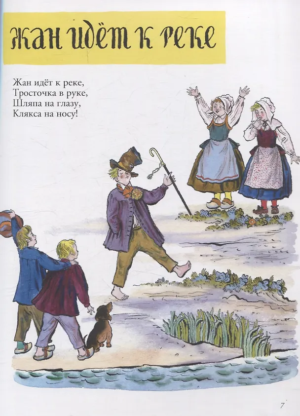 Книга Сюзон и мотылек () — 4
