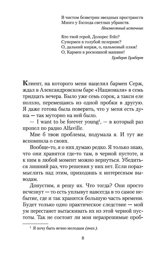 Книга Священная книга оборотня (Виктор Пелевин) — 12