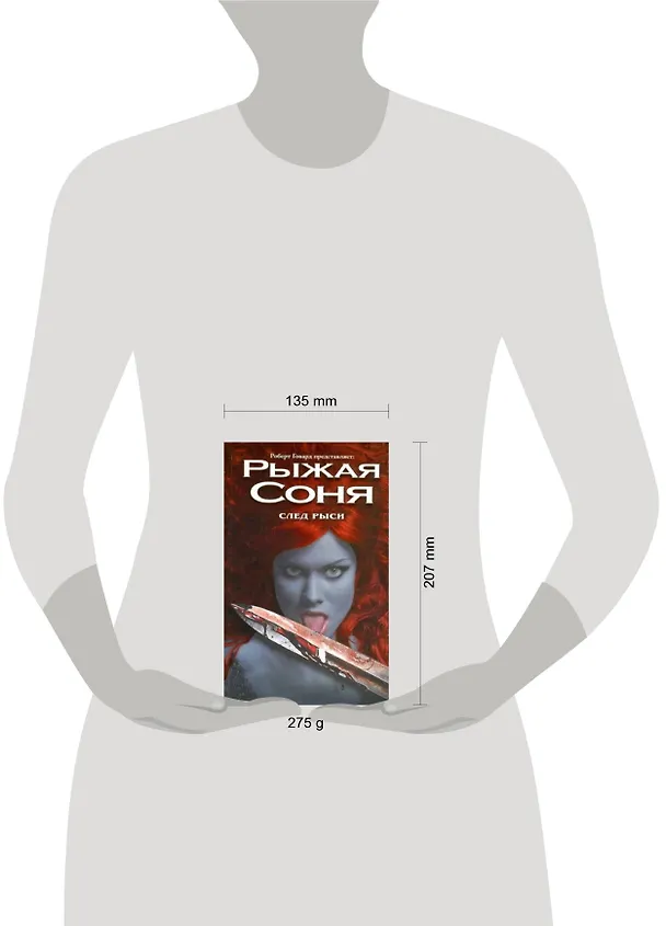 Книга Рыжая Соня. След рыси (Конан-Варвар) (Роберт Ирвин Говард) — 2