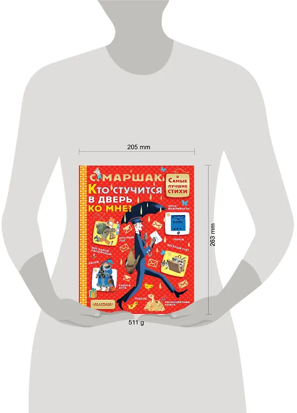 Книга Кто стучится в дверь ко мне? (Самуил Маршак) — 4