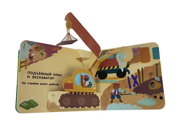 Книга Книжка в ладошку. Транспорт. Pop-up панорамка () — 11