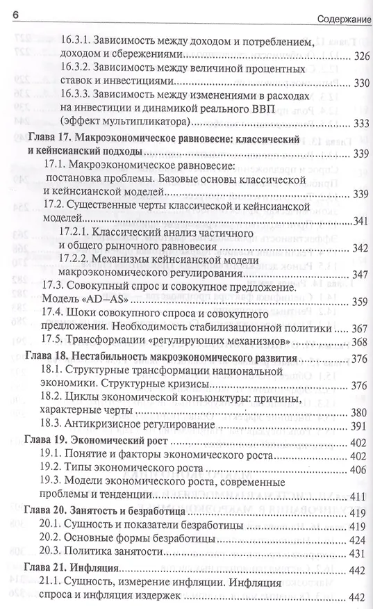 Книга Экономика. Учебник для бакалавриата по направлению "Юриспруденция". (Зинаида Океанова) — 6
