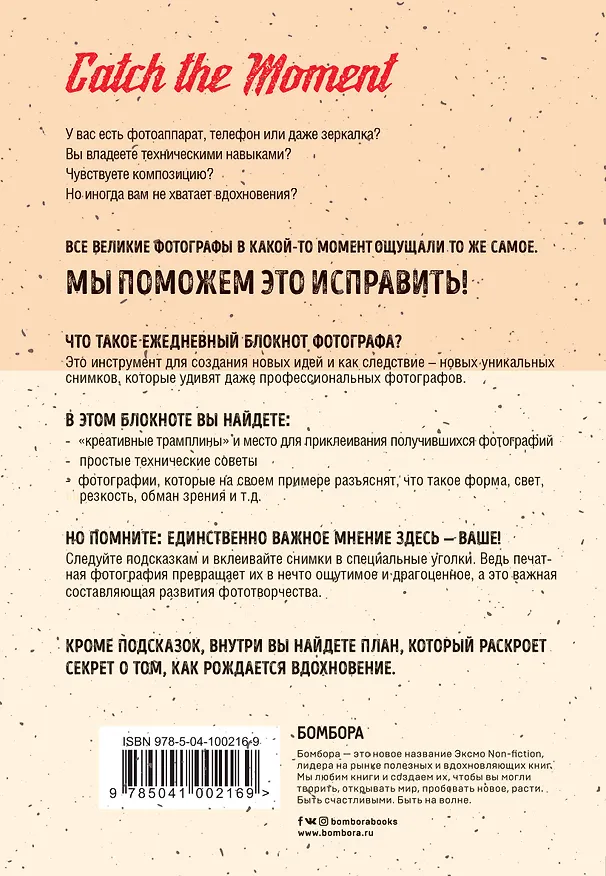 Книга Создай свой лучший кадр. Как найти идею и воплотить её в жизнь. (оф. Винтаж) (Генри Кэролл) — 2