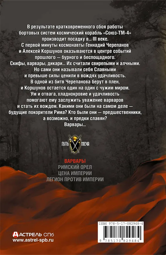 Книга Варвары (Александр Мазин) — 2