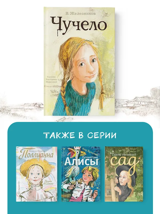 Книга Чучело (Владимир Железников) — 7