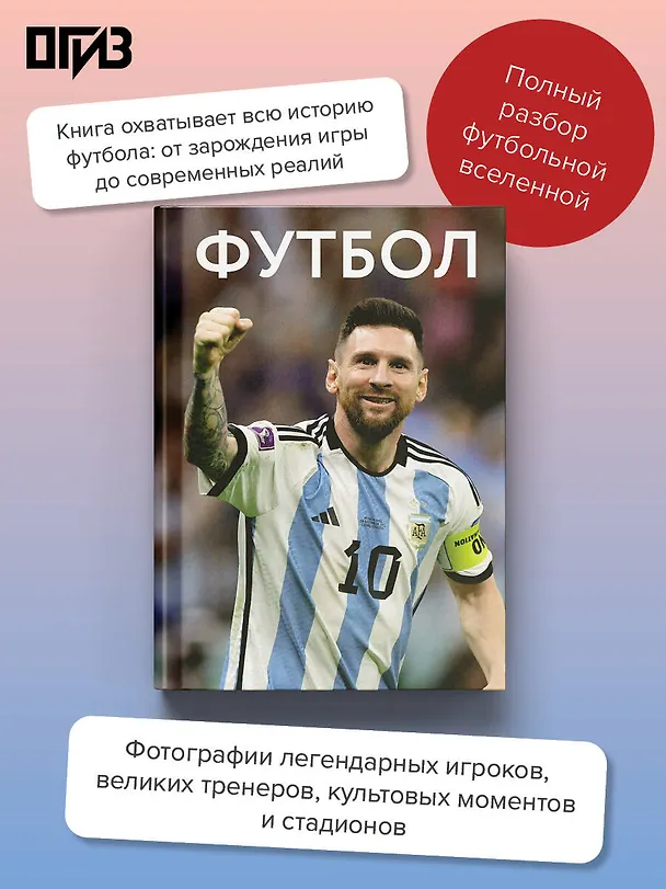 Книга Футбол (Марк Шпаковский) — 5