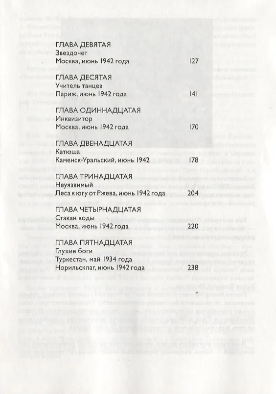 Книга Блокада. Книга 1.Охота на монстра (Кирилл Бенедиктов) — 3