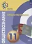 Обществознание. 11 класс. Базовый уровень. Учебное пособие — 2692243 — 1