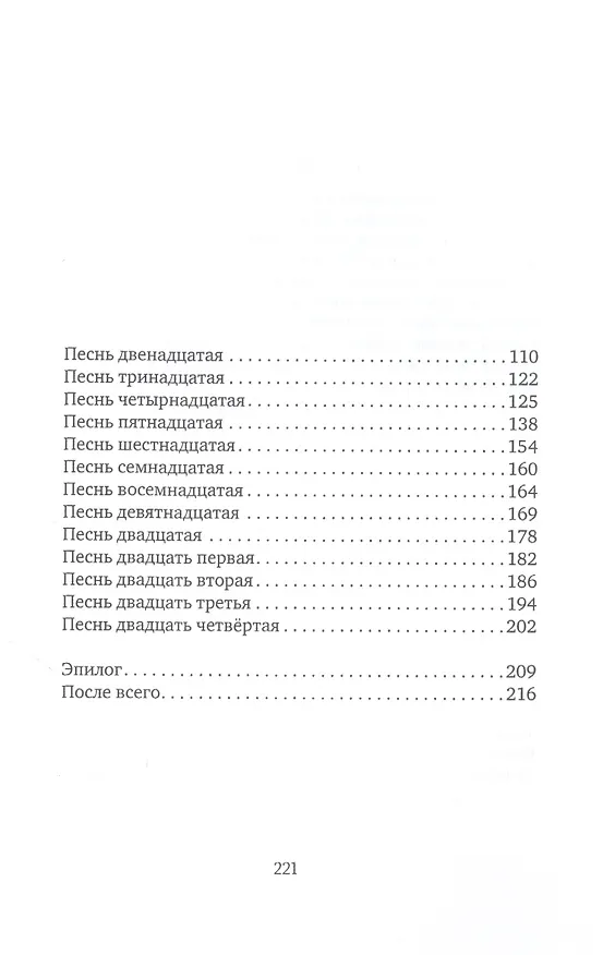 Книга Возвращение в Острог. Роман (Саша Филипенко) — 3