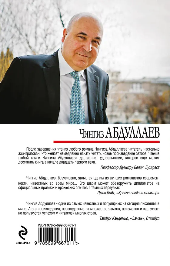 Книга Упраздненный ритуал (Чингиз Абдуллаев) — 2