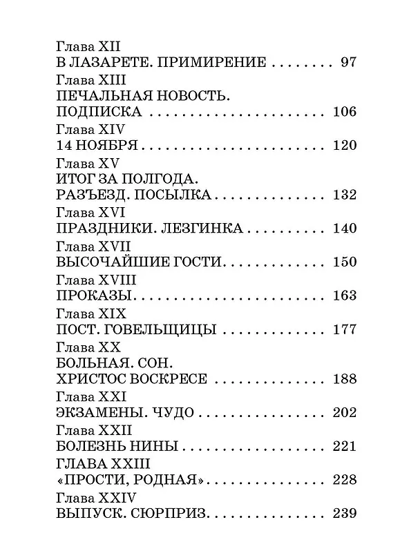 Книга Записки институтки (Лидия Чарская) — 9